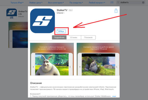 App Store StalkerTV