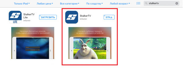App Store StalkerTV