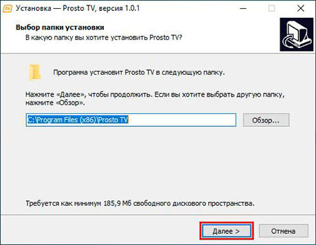 Установка Prosto TV на Windows - выбор папки