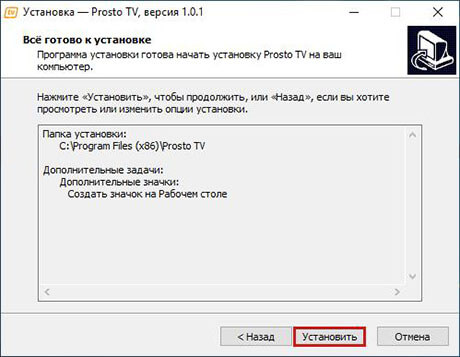 Установка Prosto TV на Windows - подтверждение установки